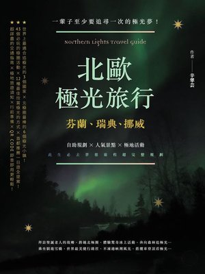 cover image of 北歐極光旅行